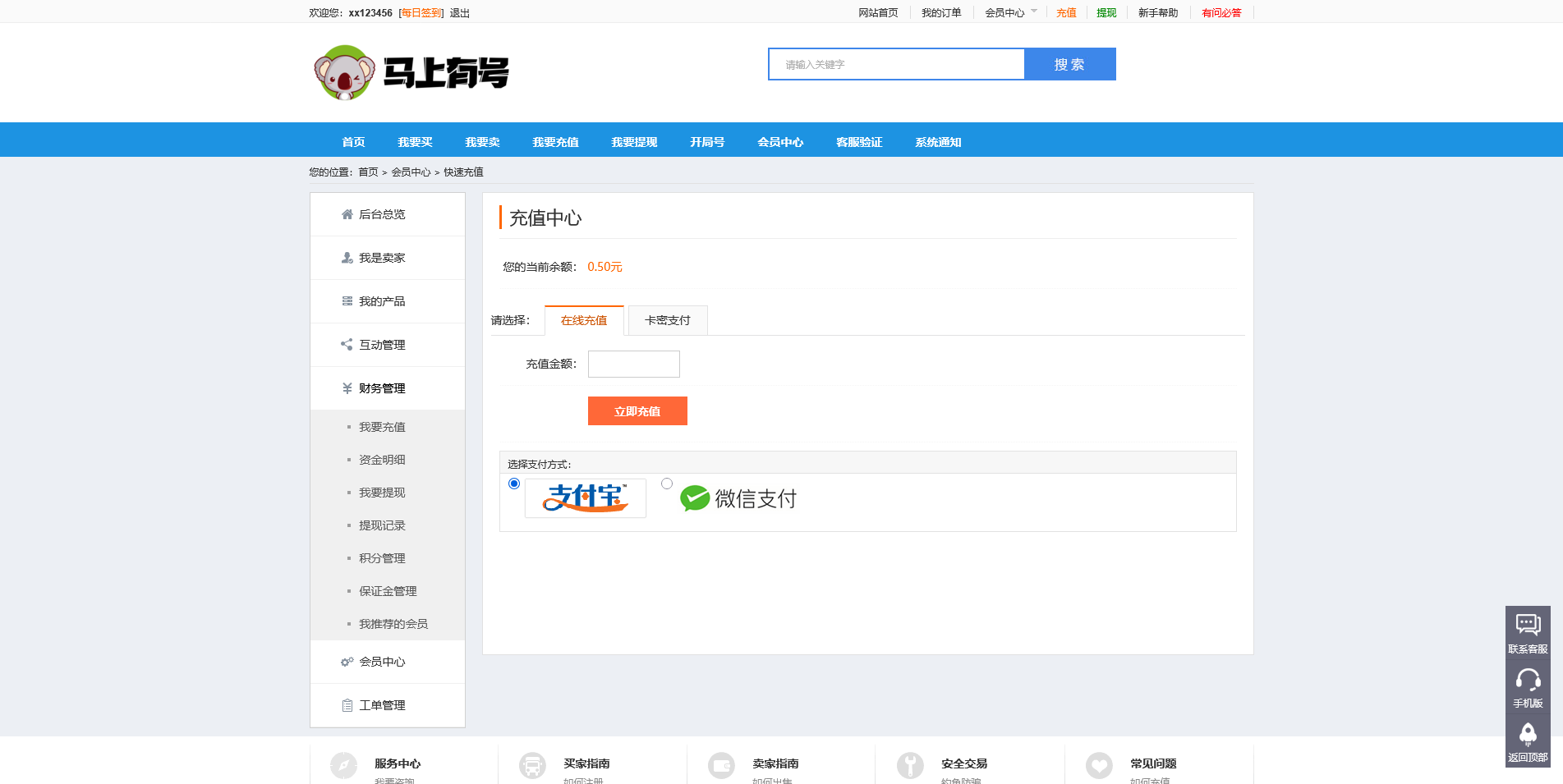虚拟商品交易平台源码 精仿淘手游账号交易系统 支持个人二维码收款