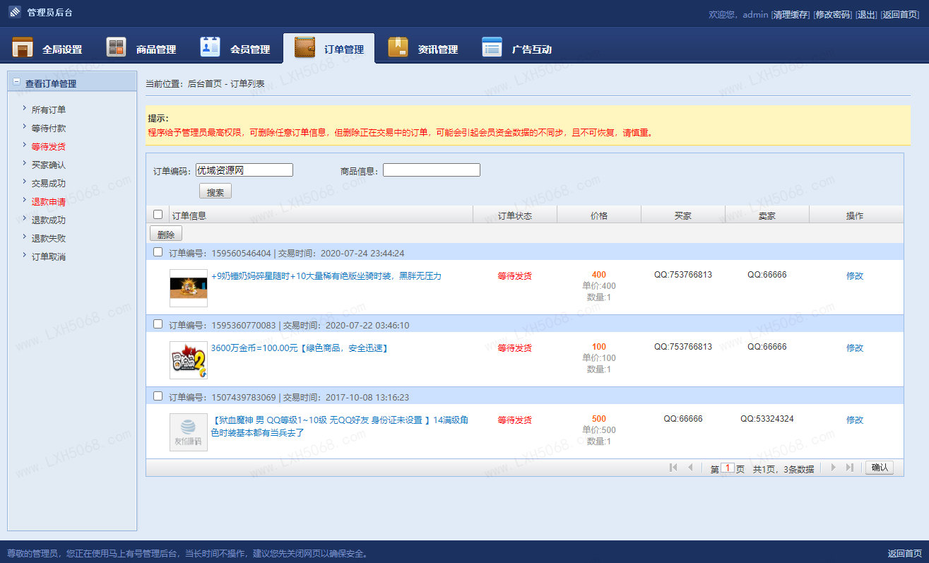 虚拟商品交易平台源码 精仿淘手游账号交易系统 支持个人二维码收款