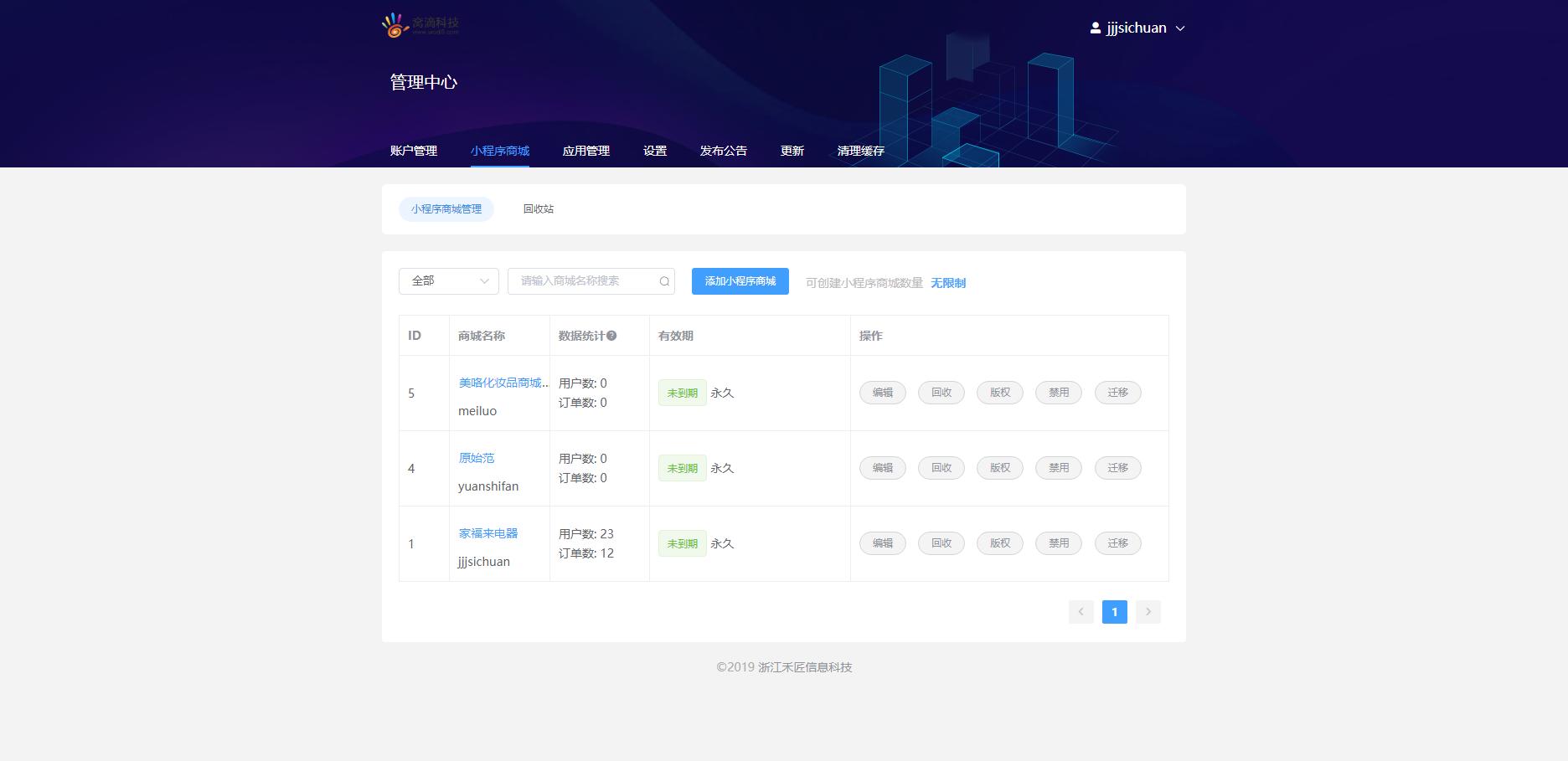 禾匠榜店商城V4.5.8开源版 多平台电商小程序系统源码 带前端Vue全套
