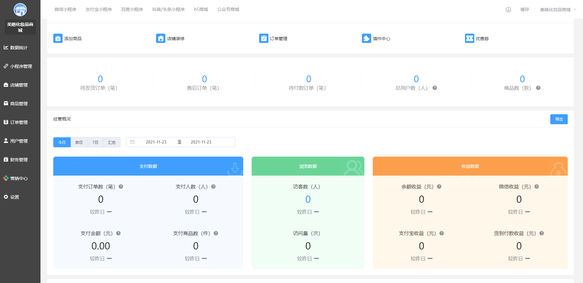禾匠榜店商城V4.5.8开源版 多平台电商小程序系统源码 带前端Vue全套