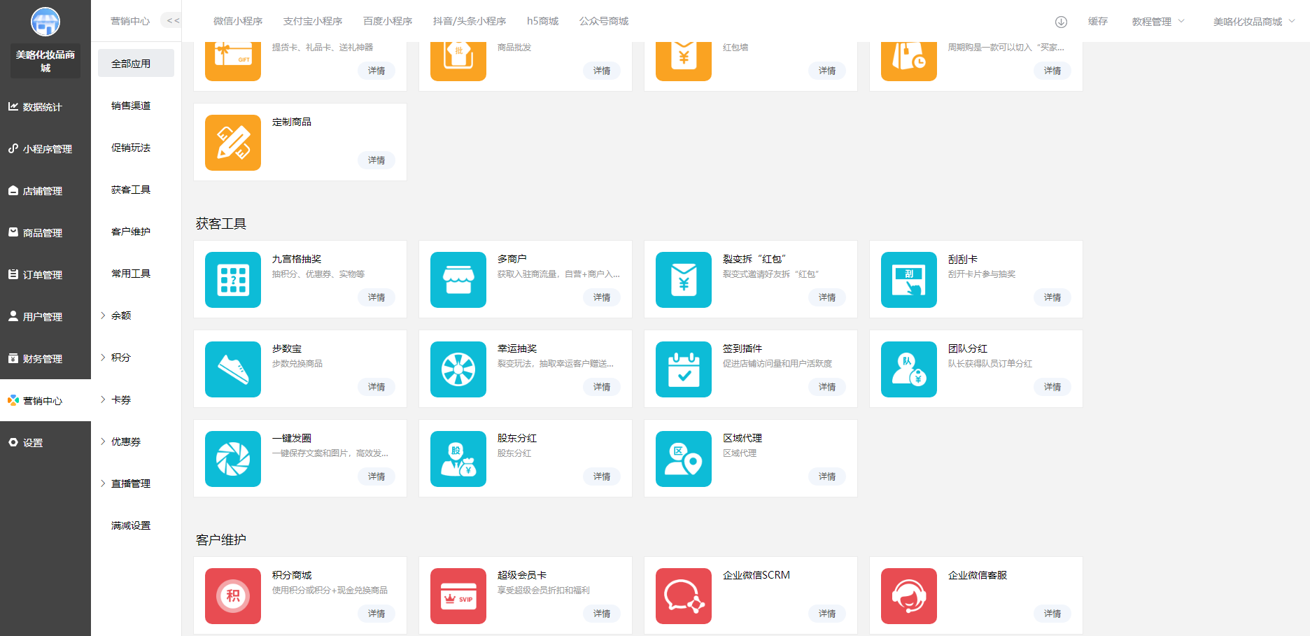 禾匠榜店商城V4.5.8开源版 多平台电商小程序系统源码 带前端Vue全套