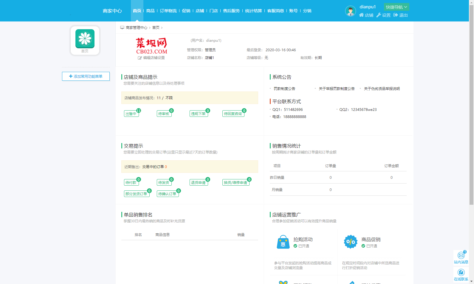 TPshop多商户商城源码 支持APP手机端门店分销系统 可视化编辑电商源码