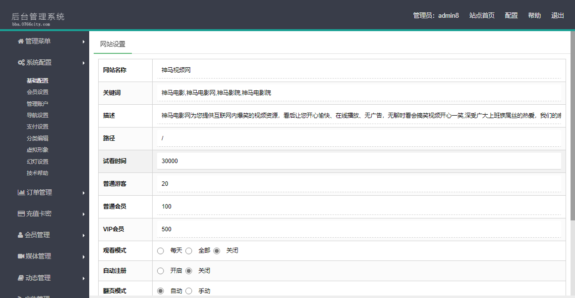 神马视频电影网站源码/在线视频系统PHP源码/带VIP会员系统与采集功能