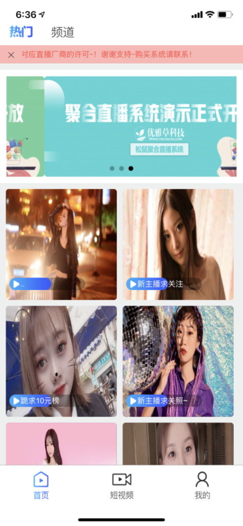 优雅草YYC松鼠聚合直播系统源码/电商直播系统源码/娱乐竞技直播+商城聚合系统