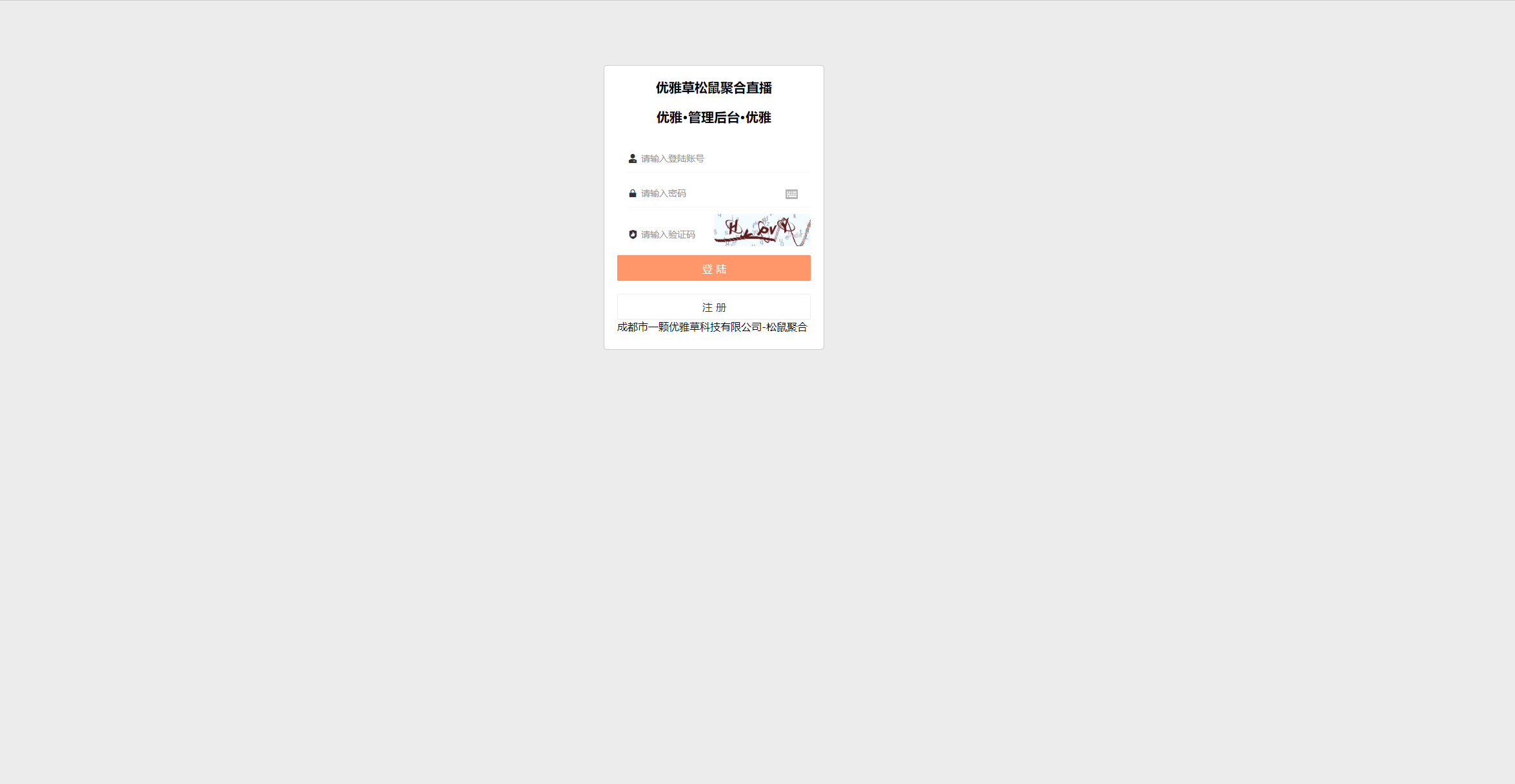 优雅草YYC松鼠聚合直播系统源码/电商直播系统源码/娱乐竞技直播+商城聚合系统