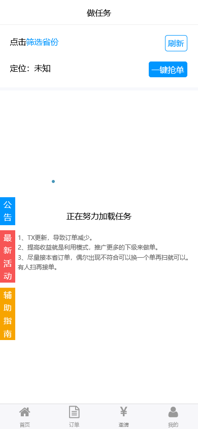 码帮辅助注册雏菊任务平台源码 微信辅助系统任务悬赏系统三端源码