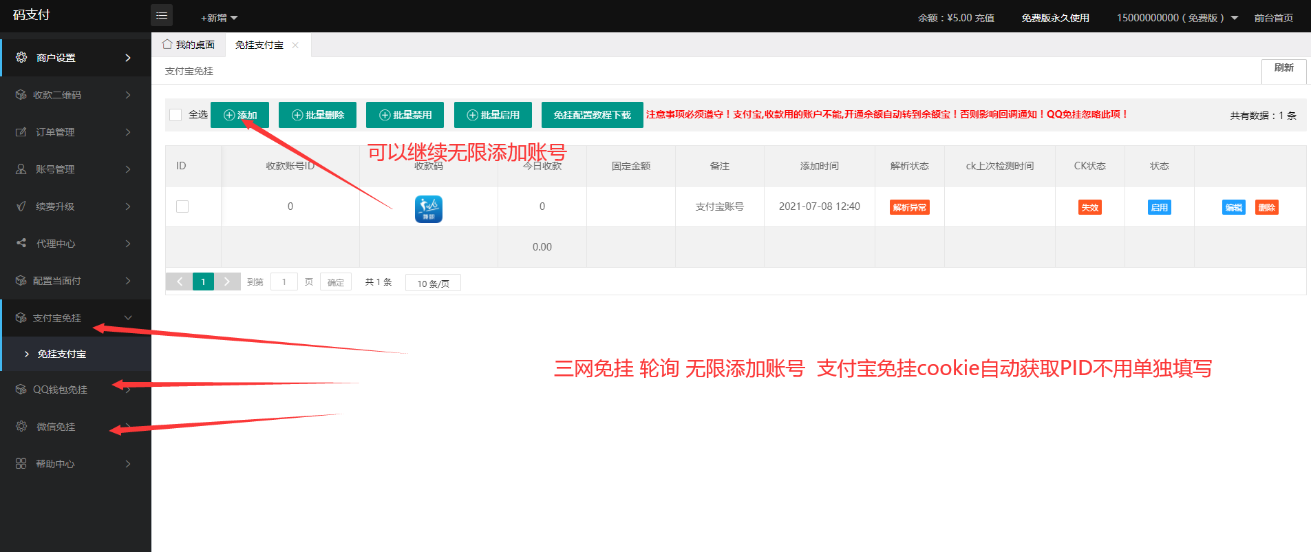 三网免挂码支付系统源码 全开源个人免签支付平台支持代理与轮询收款