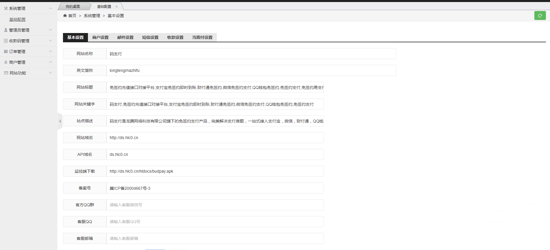 三网免挂码支付系统源码 全开源个人免签支付平台支持代理与轮询收款