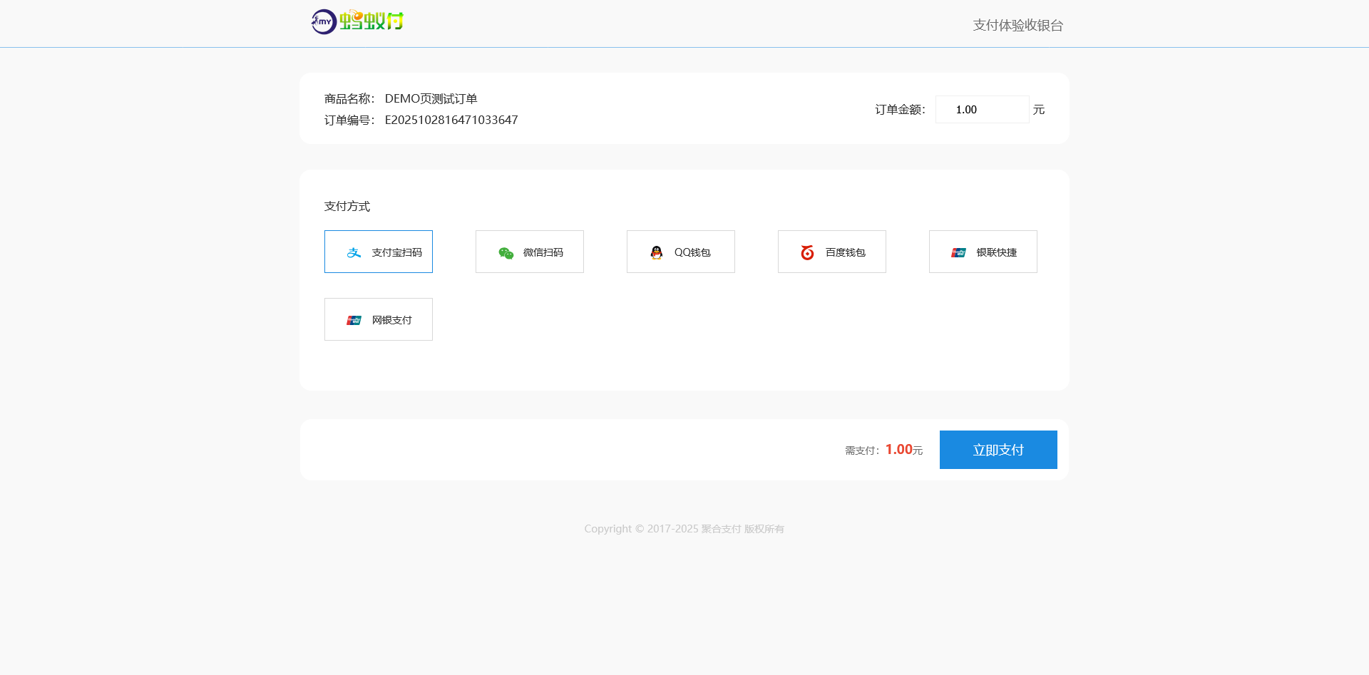四方聚合支付系统源码 新增USDT提现 全新UI界面 附安装部署教程