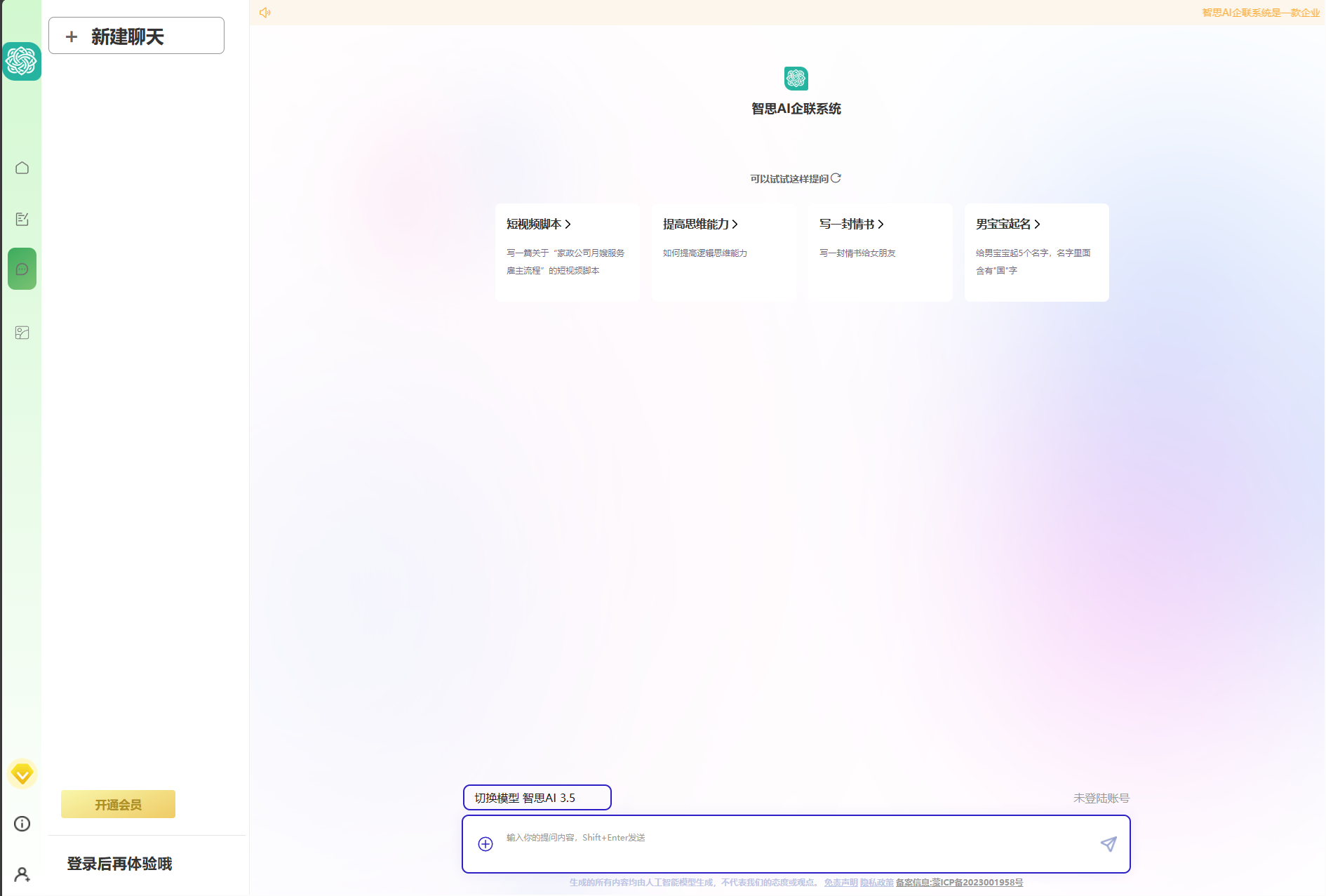 新版Ai企业级系统去授权版 智思AI企联系统 五端适配 uniapp 多场景企业级AI系统