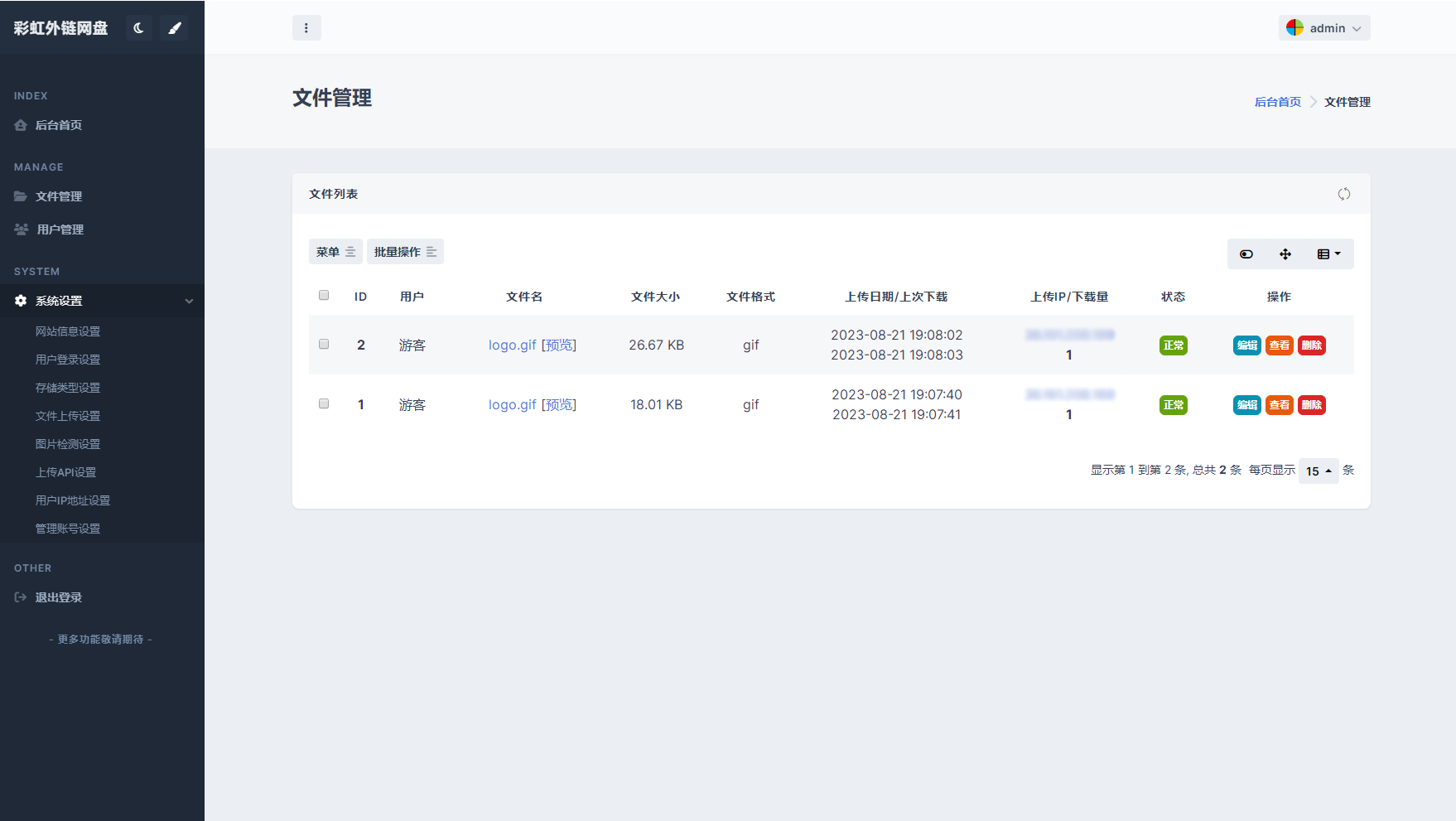 全新UI彩虹外链网盘系统源码 前后端美化模板 网盘外链图床音乐视频预览