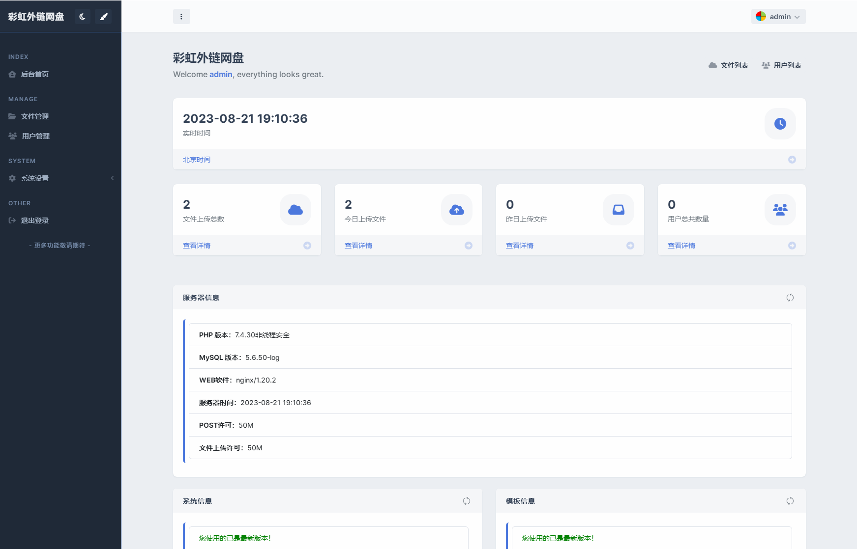 全新UI彩虹外链网盘系统源码 前后端美化模板 网盘外链图床音乐视频预览