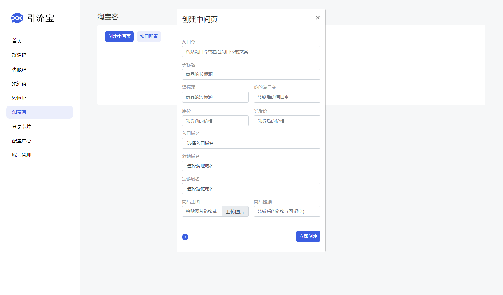 全新功能活码管理平台源码 支持群活码 客服码 渠道码 短网址 淘宝客 全面运营版