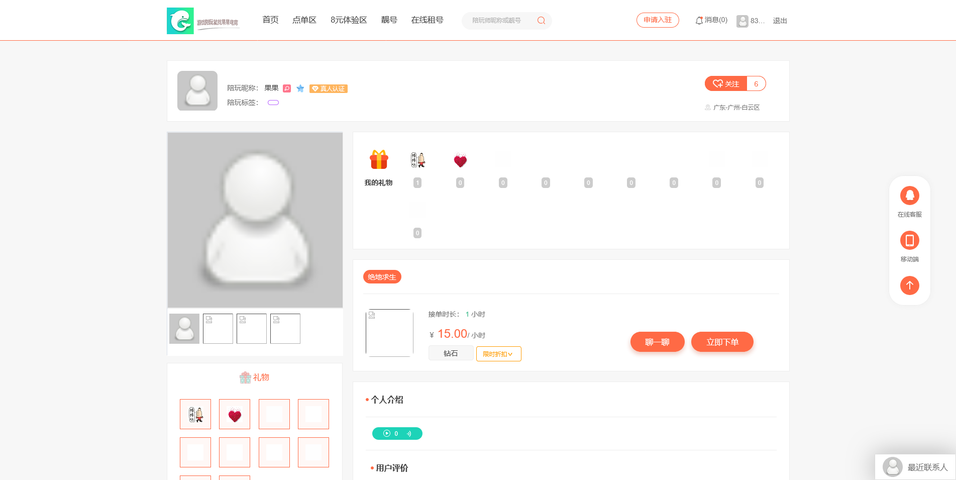 游戏陪玩系统源码/在线租号+声优陪玩任务+网游主播威客平台源码/全功能PHP源码支持礼物打赏