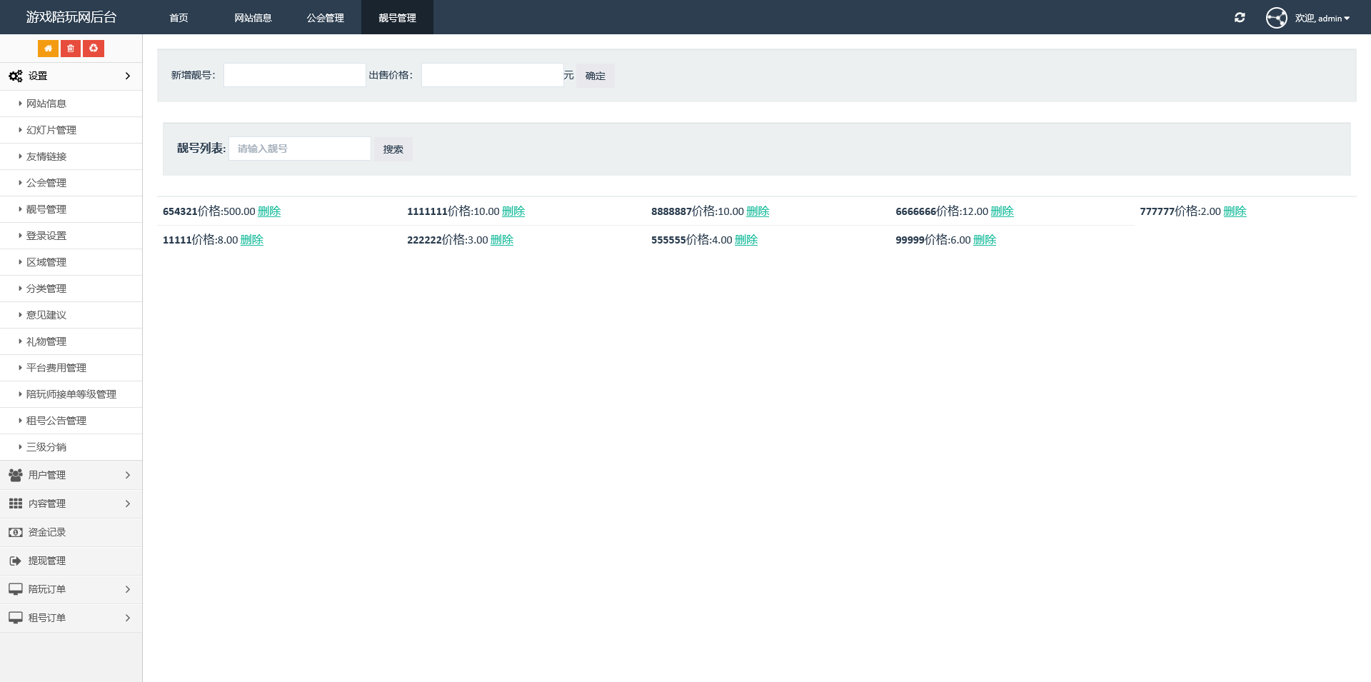 游戏陪玩系统源码/在线租号+声优陪玩任务+网游主播威客平台源码/全功能PHP源码支持礼物打赏