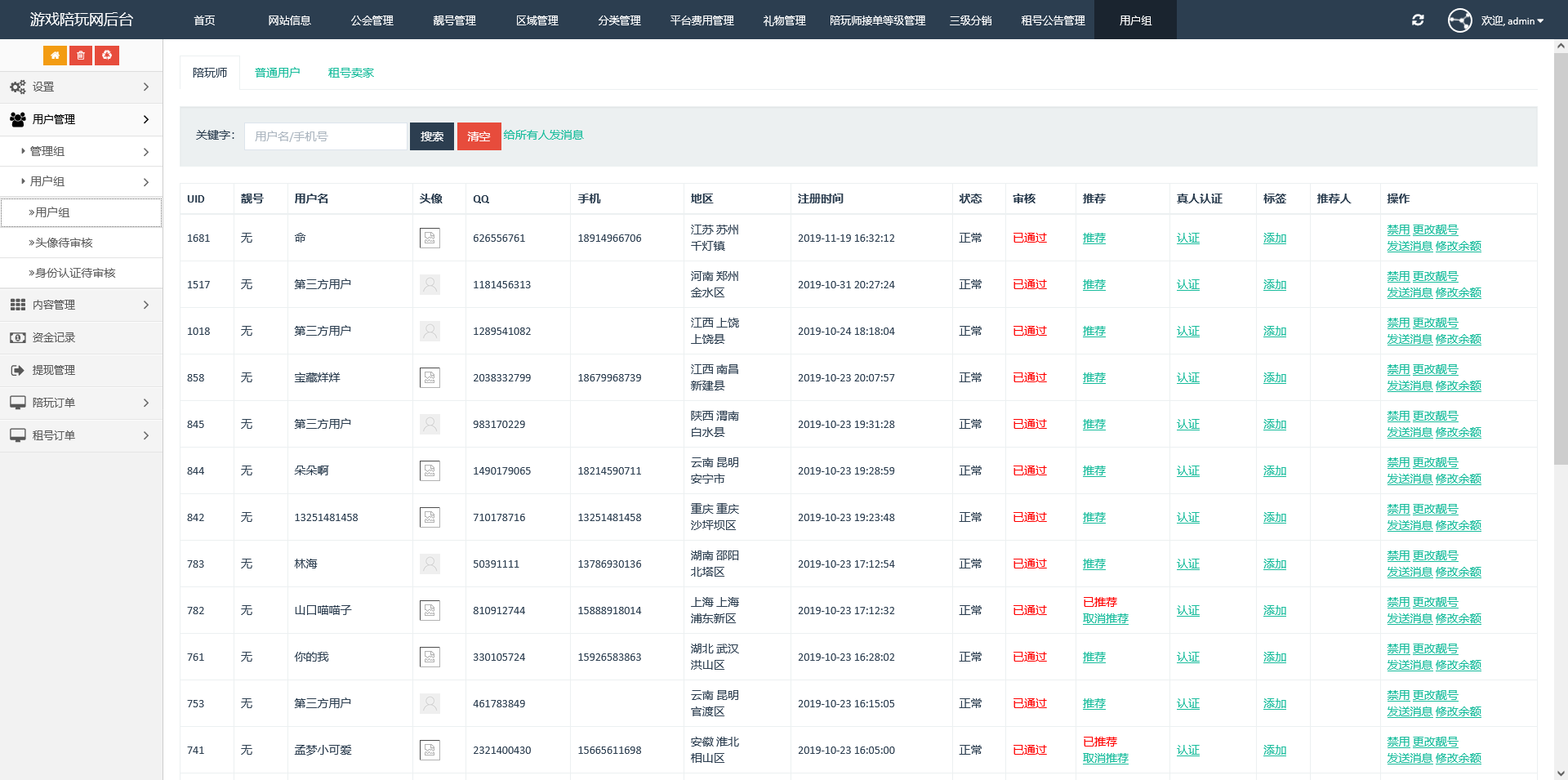 游戏陪玩系统源码/在线租号+声优陪玩任务+网游主播威客平台源码/全功能PHP源码支持礼物打赏