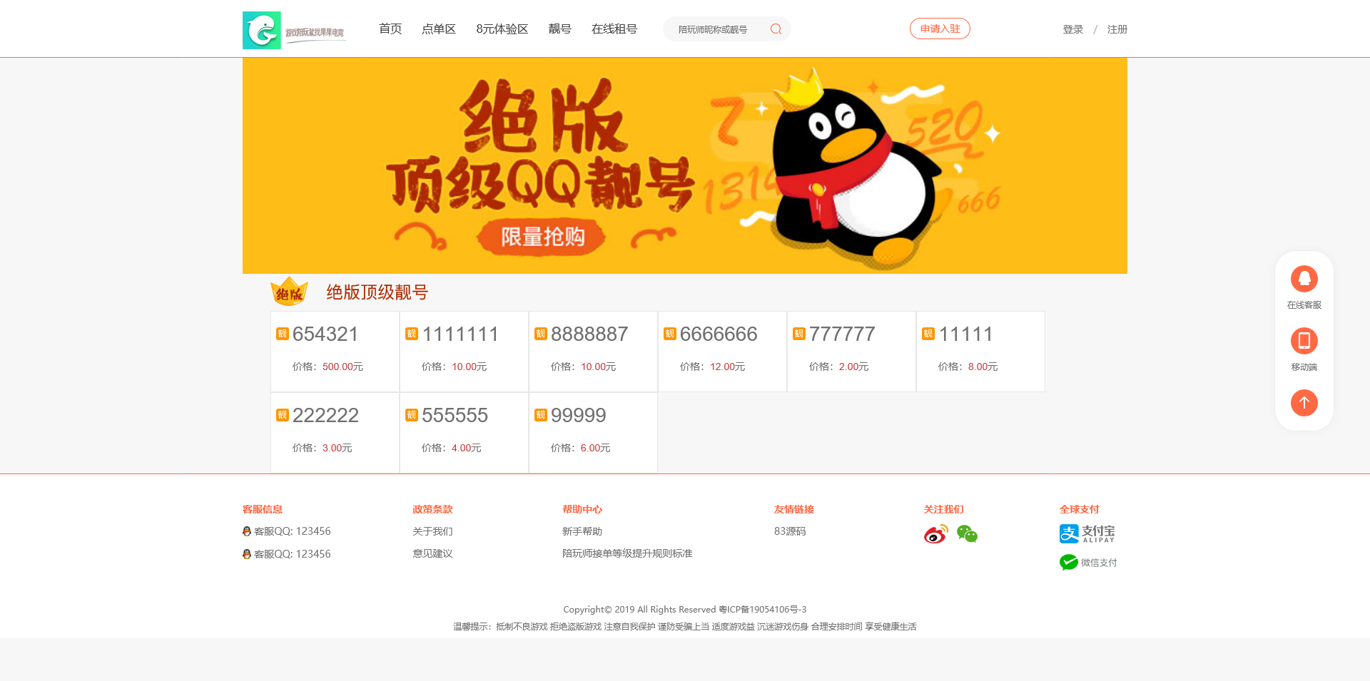 游戏陪玩系统源码/在线租号+声优陪玩任务+网游主播威客平台源码/全功能PHP源码支持礼物打赏