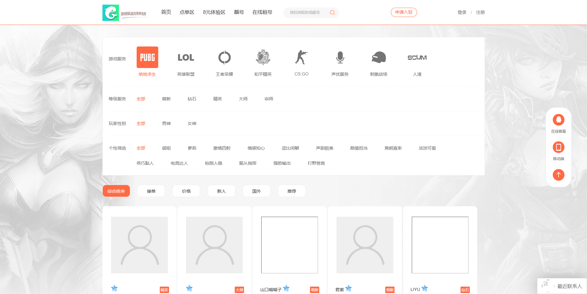 游戏陪玩系统源码/在线租号+声优陪玩任务+网游主播威客平台源码/全功能PHP源码支持礼物打赏