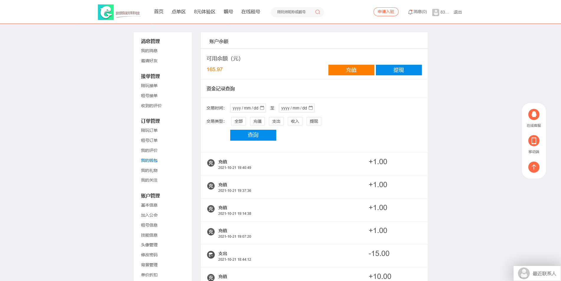 游戏陪玩系统源码/在线租号+声优陪玩任务+网游主播威客平台源码/全功能PHP源码支持礼物打赏