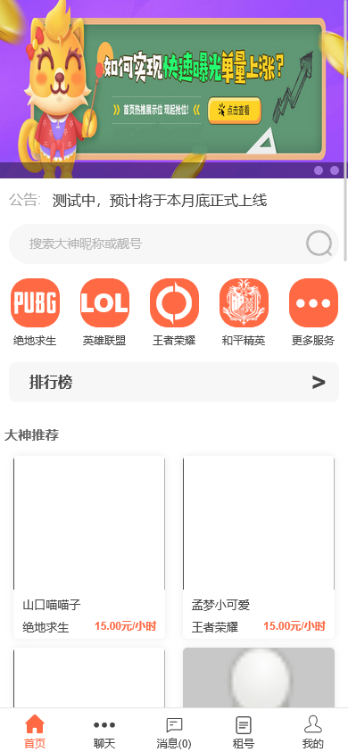 游戏陪玩系统源码/在线租号+声优陪玩任务+网游主播威客平台源码/全功能PHP源码支持礼物打赏