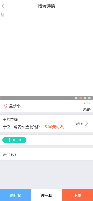 游戏陪玩系统源码/在线租号+声优陪玩任务+网游主播威客平台源码/全功能PHP源码支持礼物打赏