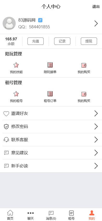 游戏陪玩系统源码/在线租号+声优陪玩任务+网游主播威客平台源码/全功能PHP源码支持礼物打赏