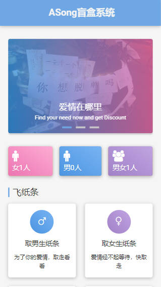 ASong交友盲盒系统H5源码/一元盲盒社交平台+易支付对接