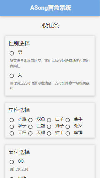ASong交友盲盒系统H5源码/一元盲盒社交平台+易支付对接