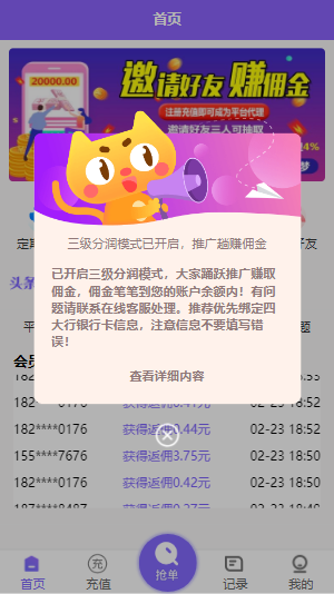 V8版仿利息宝淘宝京东自动抢单刷单系统源码/会员开通/代理团队模式/支持封装IOS+安卓APP/附视频教程