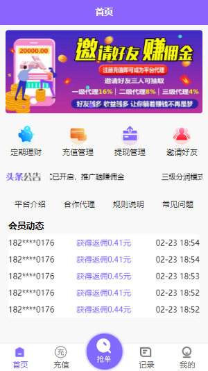 V8版仿利息宝淘宝京东自动抢单刷单系统源码/会员开通/代理团队模式/支持封装IOS+安卓APP/附视频教程