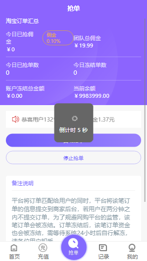 V8版仿利息宝淘宝京东自动抢单刷单系统源码/会员开通/代理团队模式/支持封装IOS+安卓APP/附视频教程