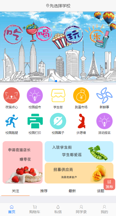 仿59store校园O2O系统源码/校园外卖跑腿超市平台/PHP多商户O2O系统