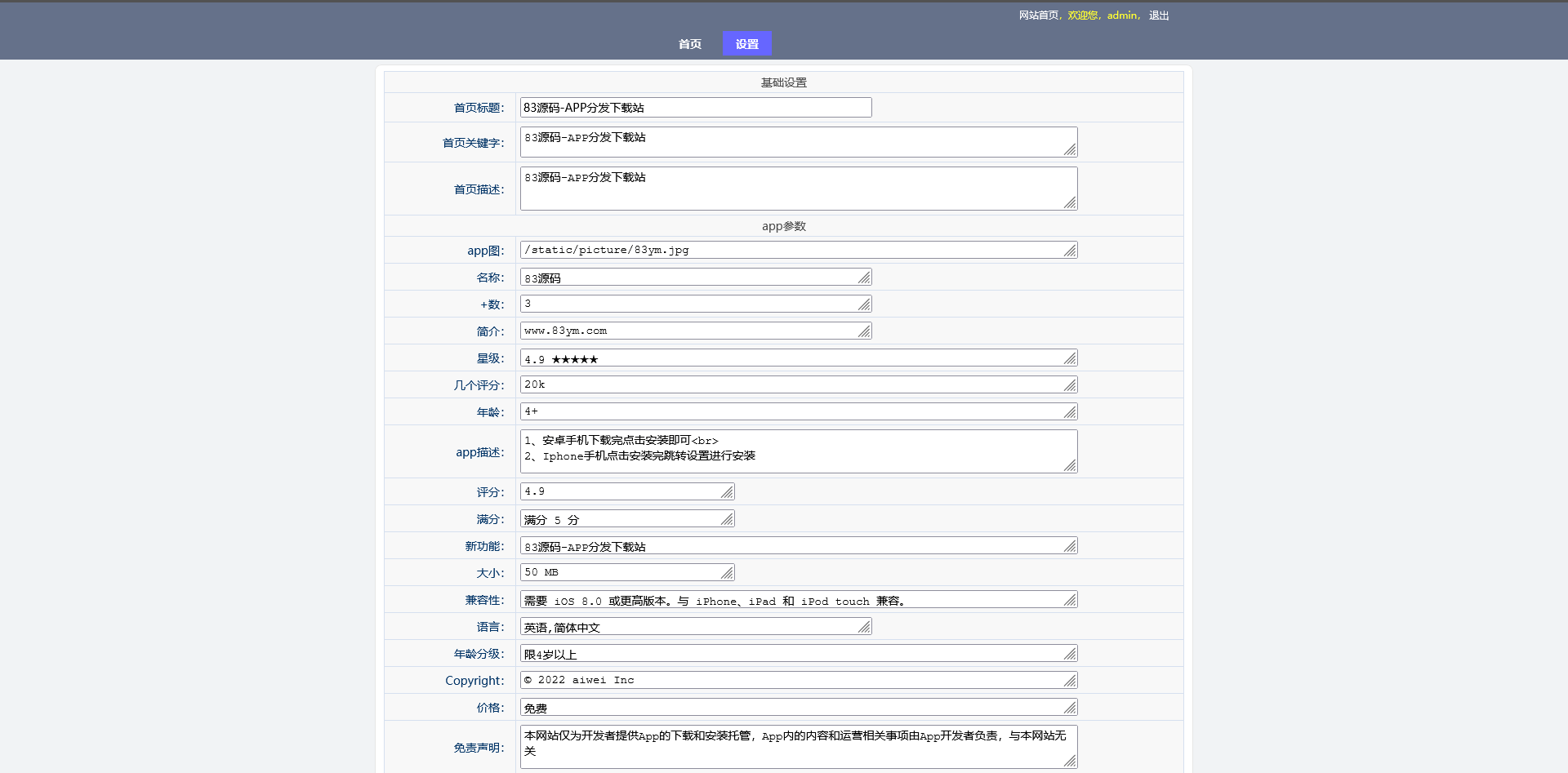 APP分发下载单页源码/带后台管理/免数据库版/简洁轻量上传即用