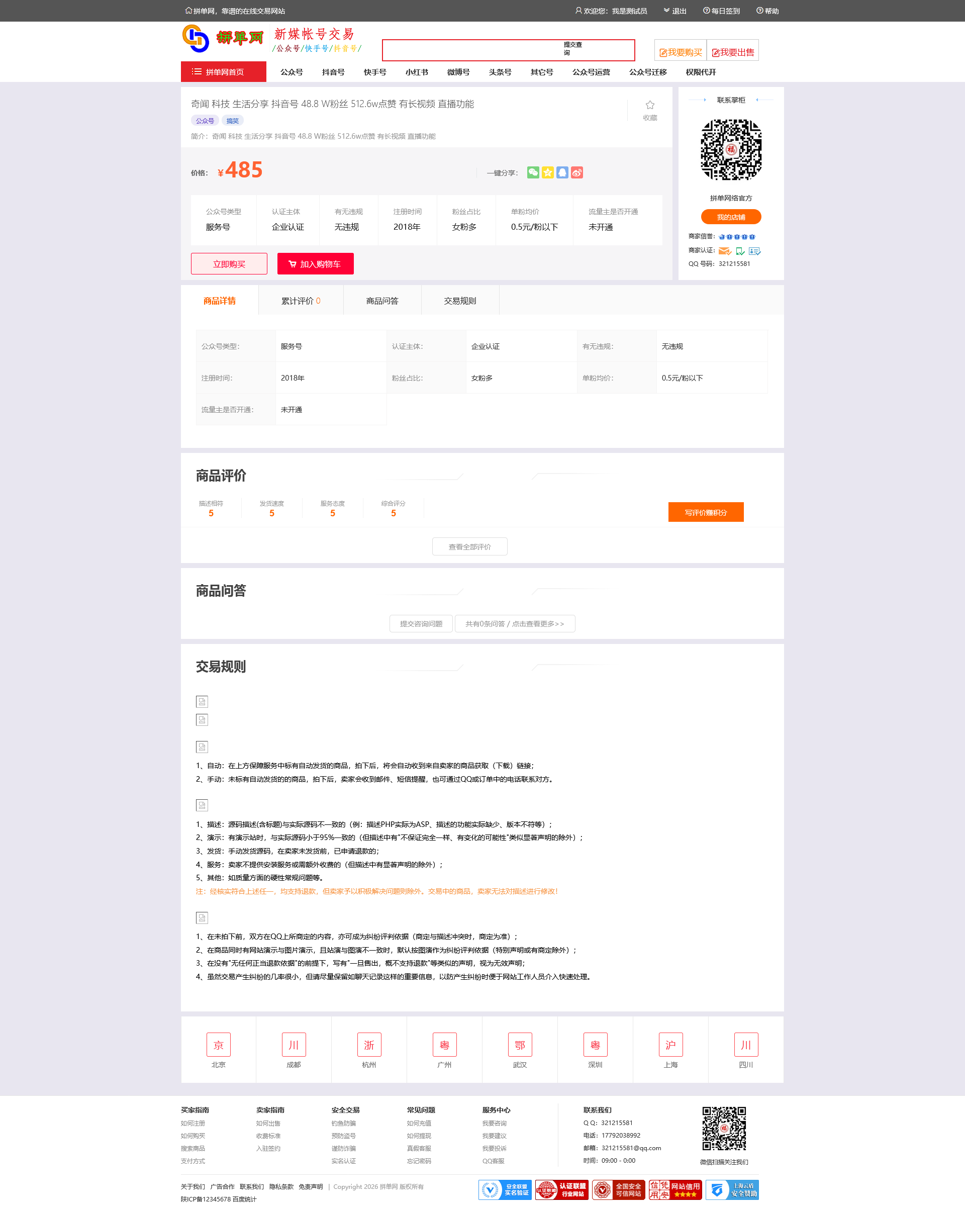 友价内核仿鱼爪新媒账号交易过户转让平台源码/无授权无后门/完整版系统源码