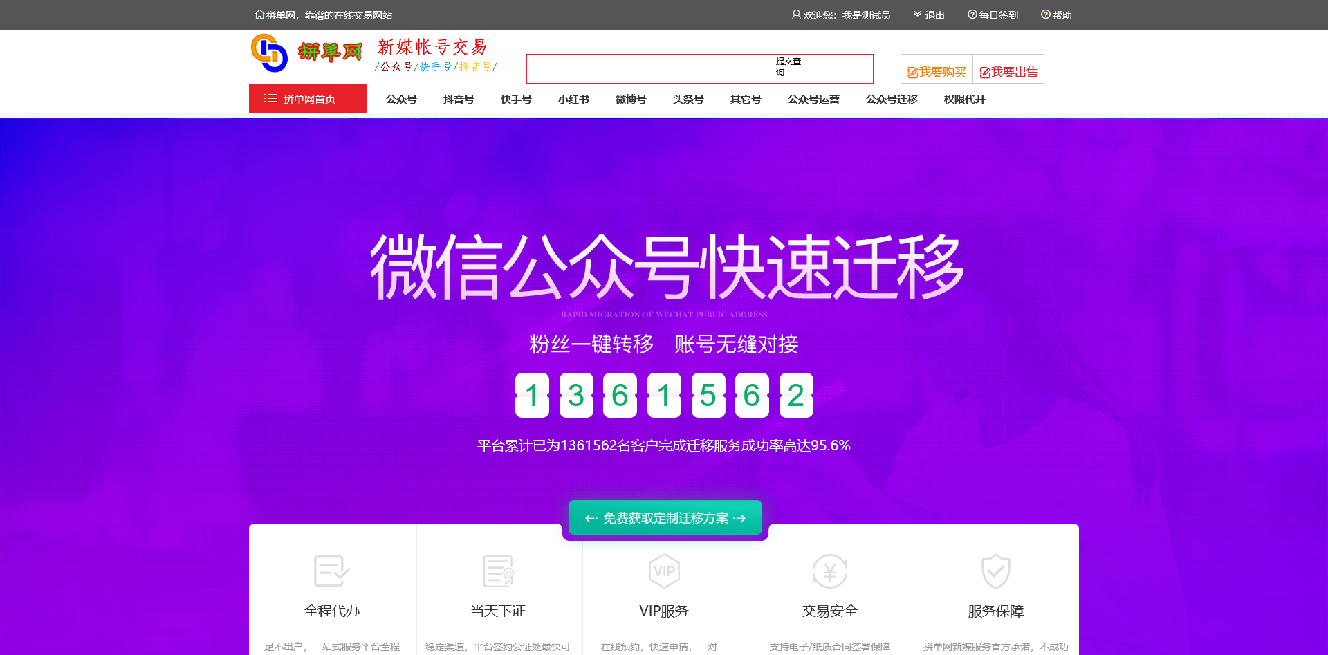 友价内核仿鱼爪新媒账号交易过户转让平台源码/无授权无后门/完整版系统源码