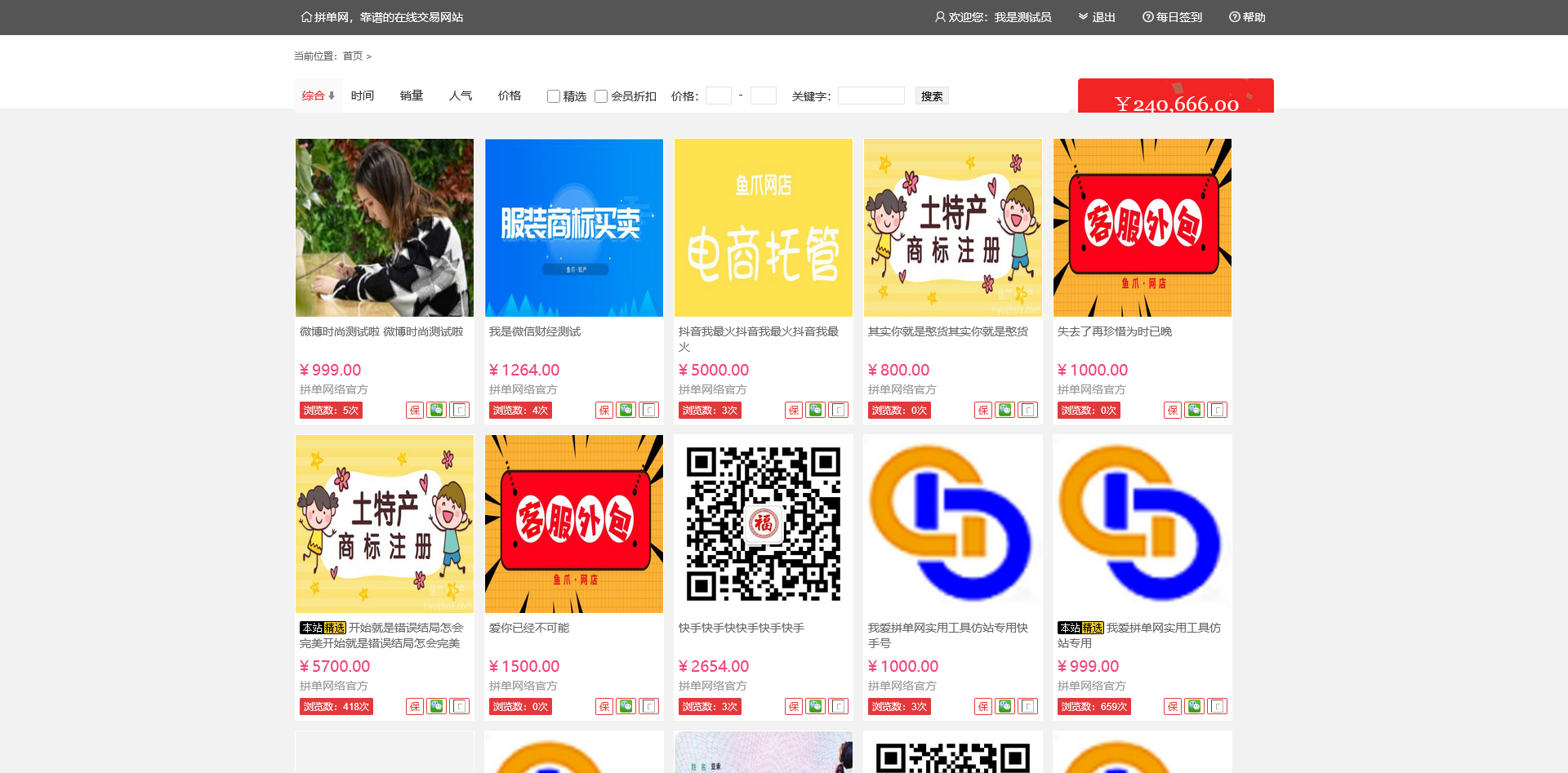 友价内核仿鱼爪新媒账号交易过户转让平台源码/无授权无后门/完整版系统源码
