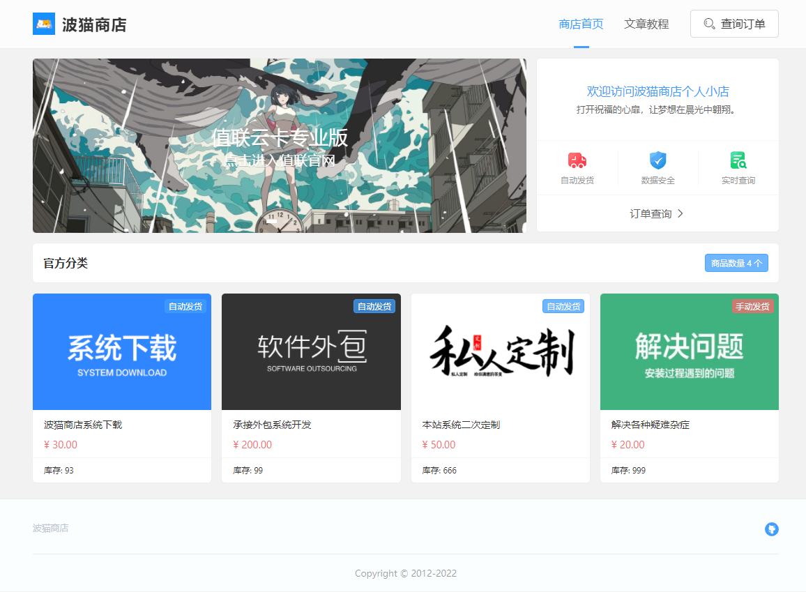 Java最新版波猫商店自动发卡售卡系统源码 v2.0.4 全自动发货 电商批发发卡平台源码