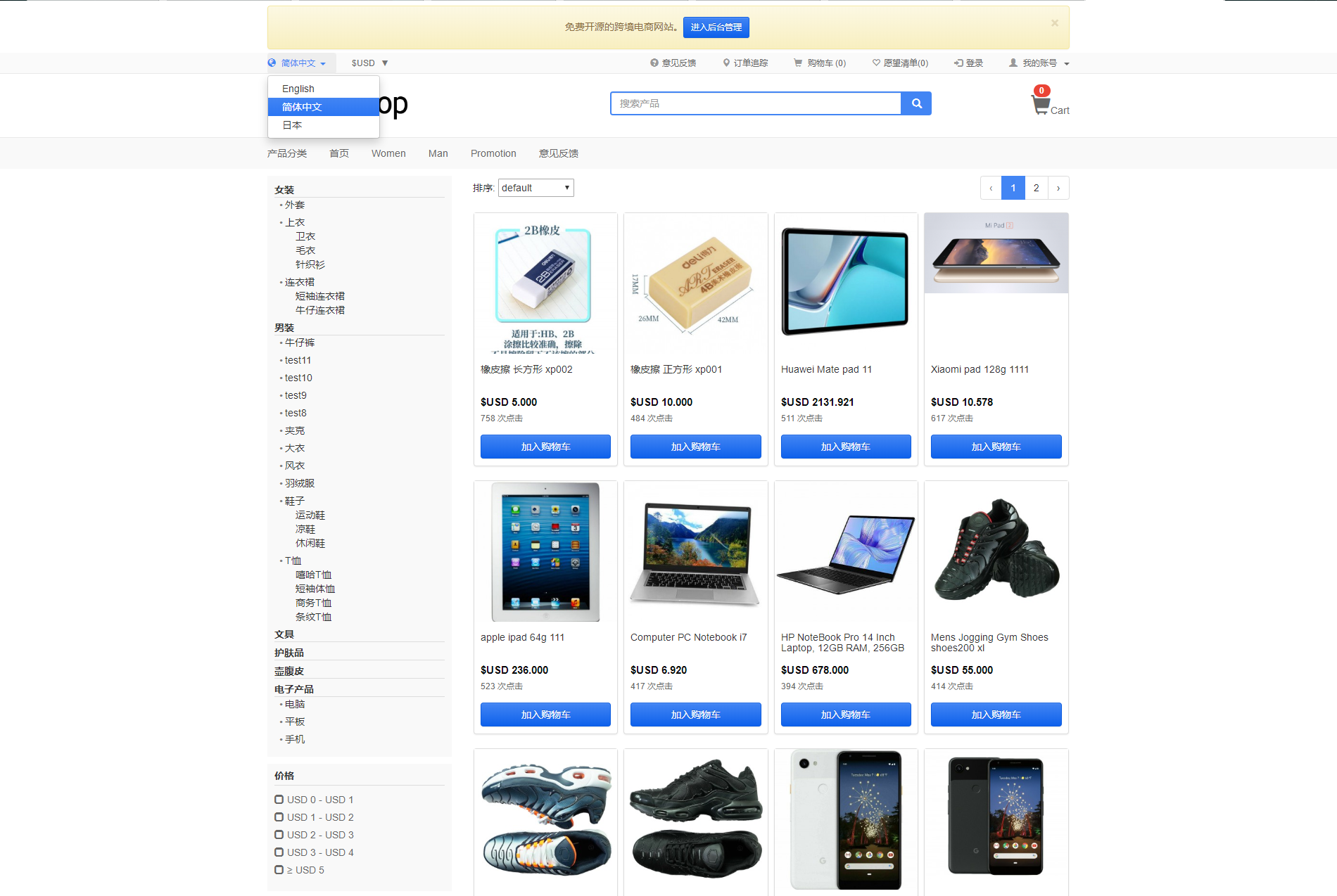 多语言StrongShop跨境电商系统PHP源码/多货币商城系统/附搭建教程