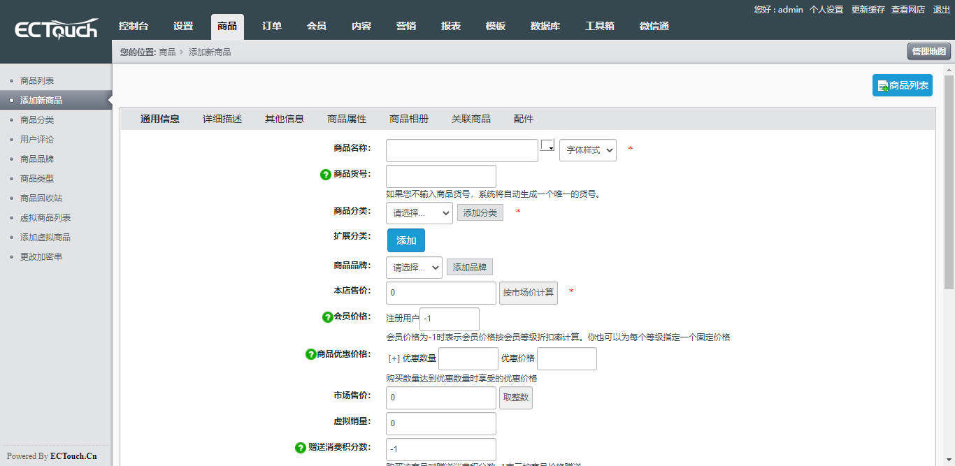 ECTouch微商城系统源码/PHP商城源码/一键安装无加密电商系统
