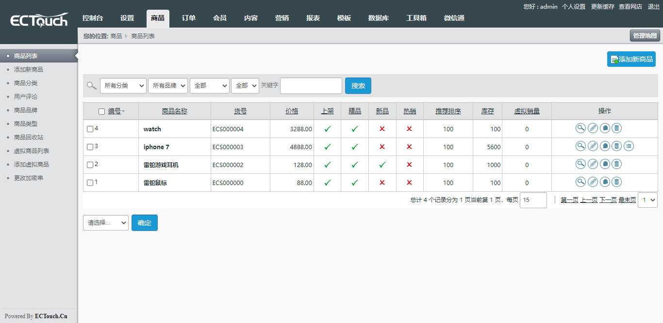 ECTouch微商城系统源码/PHP商城源码/一键安装无加密电商系统