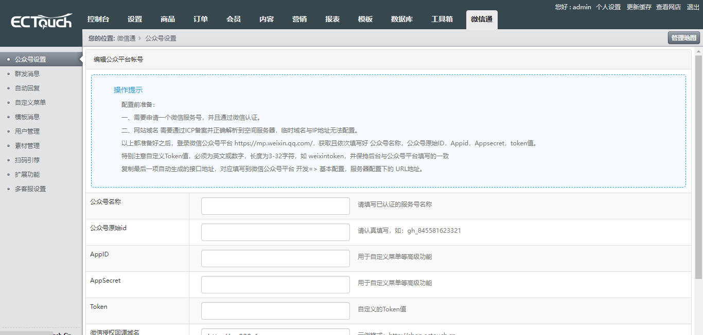 ECTouch微商城系统源码/PHP商城源码/一键安装无加密电商系统