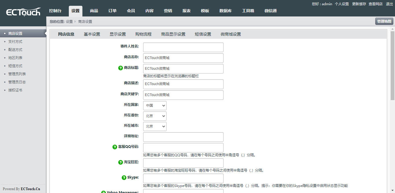 ECTouch微商城系统源码/PHP商城源码/一键安装无加密电商系统