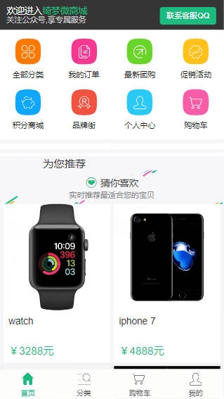 ECTouch微商城系统源码/PHP商城源码/一键安装无加密电商系统