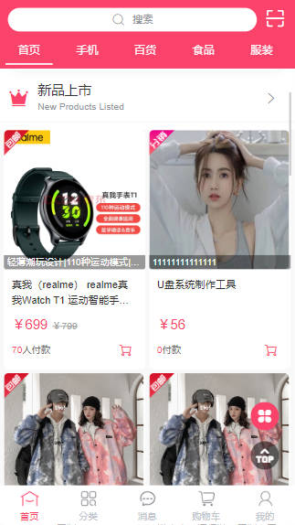 uni-app多端微商城源码/开源电商系统/全端商城系统前后端源码