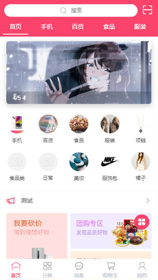 uni-app多端微商城源码/开源电商系统/全端商城系统前后端源码