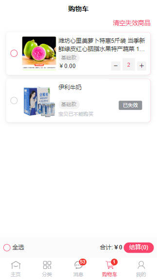 uni-app多端微商城源码/开源电商系统/全端商城系统前后端源码