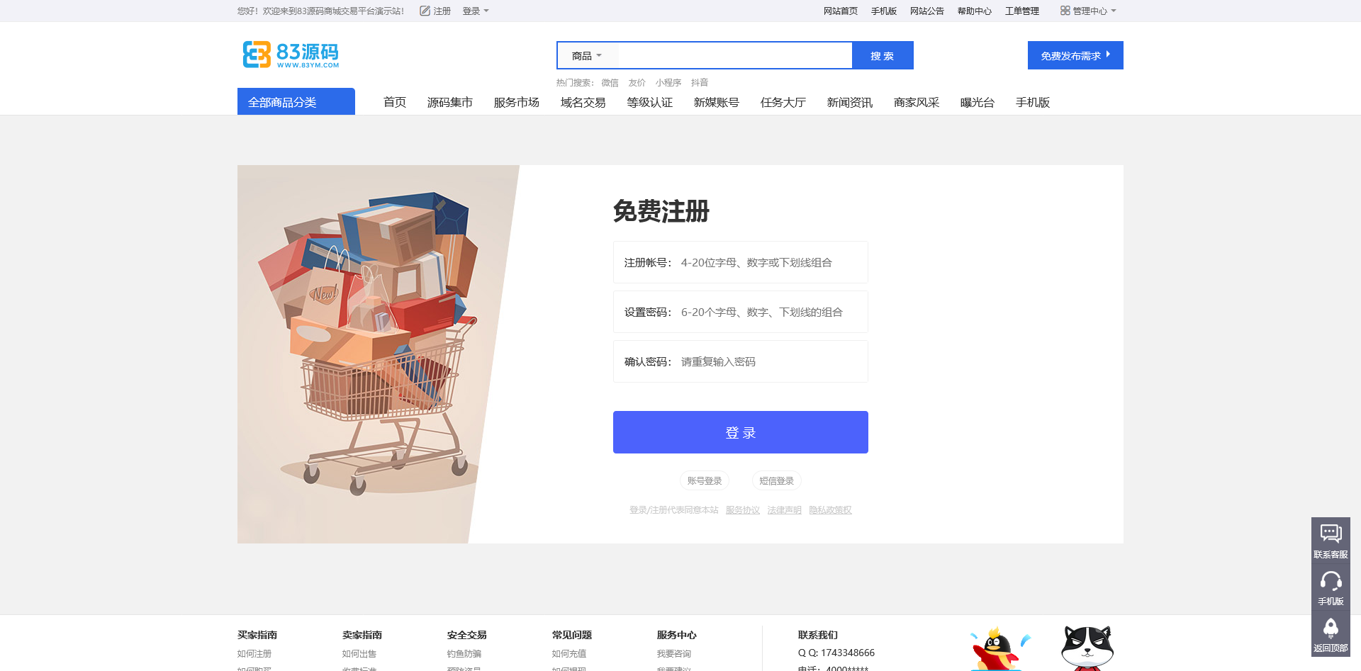 友价T5商城源码/虚拟资源/服务商城网站系统/含20套PC模板+2套手机模板+搭建教程