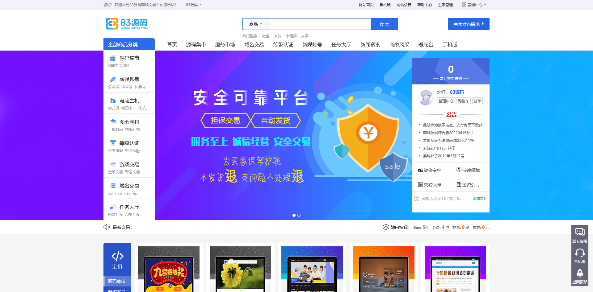 友价T5商城源码/虚拟资源/服务商城网站系统/含20套PC模板+2套手机模板+搭建教程