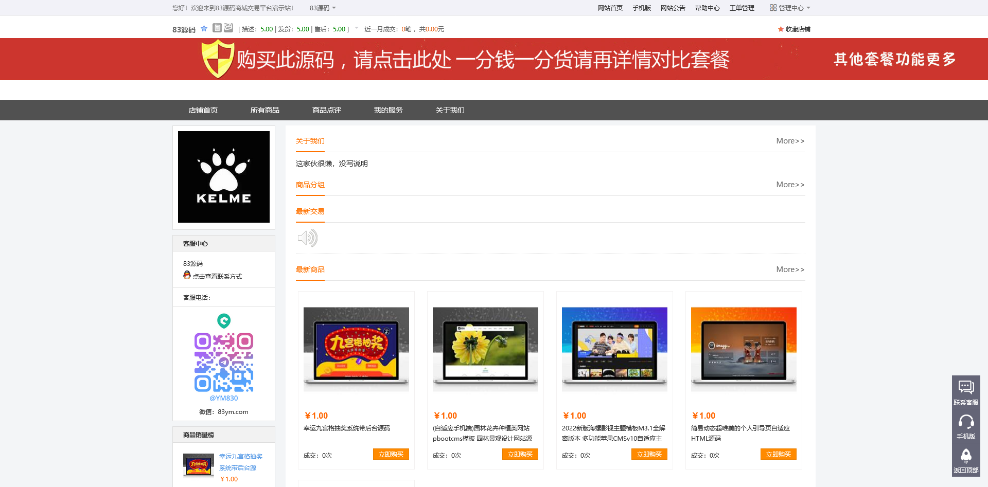 友价T5商城源码/虚拟资源/服务商城网站系统/含20套PC模板+2套手机模板+搭建教程