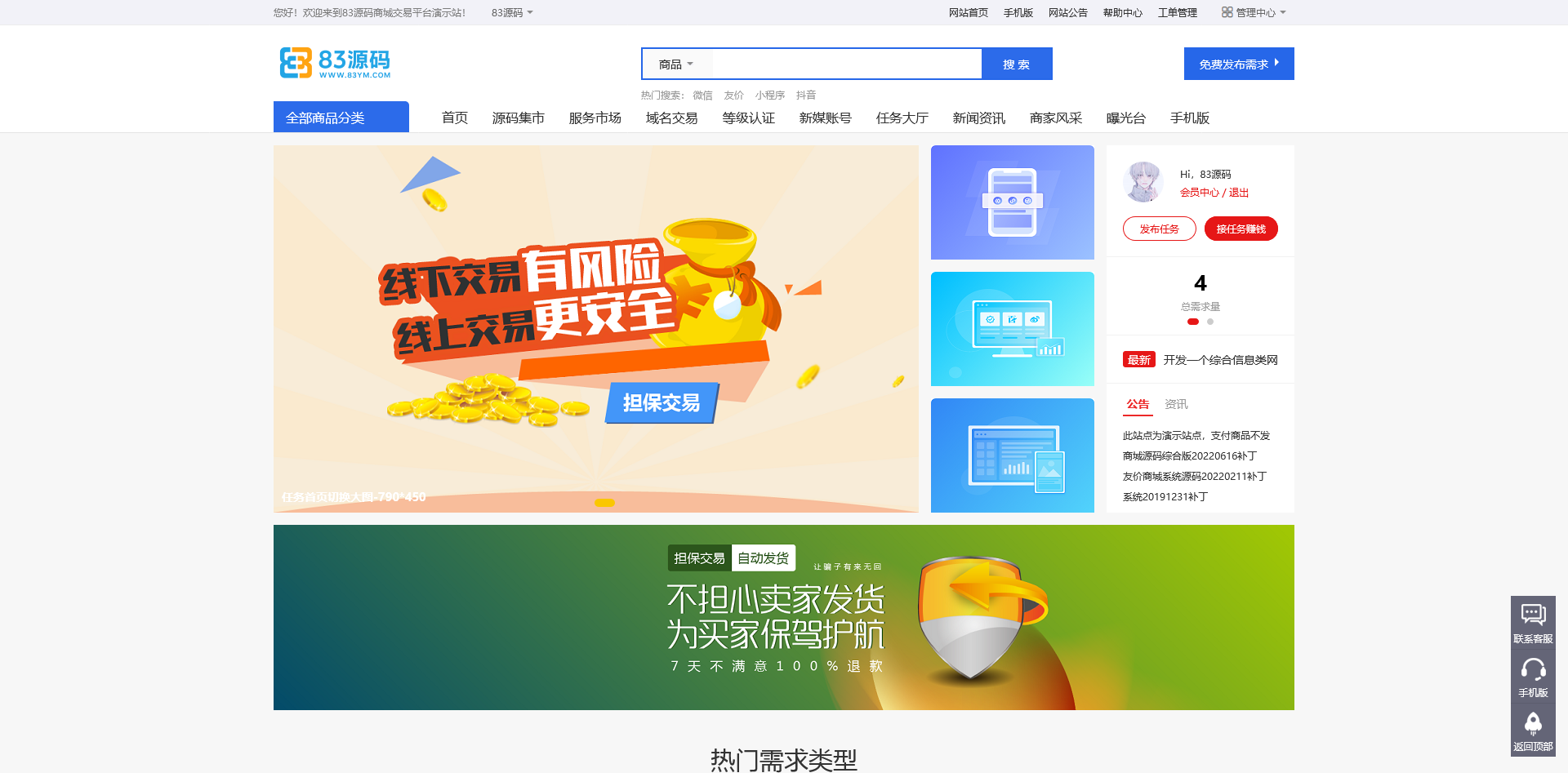 友价T5商城源码/虚拟资源/服务商城网站系统/含20套PC模板+2套手机模板+搭建教程